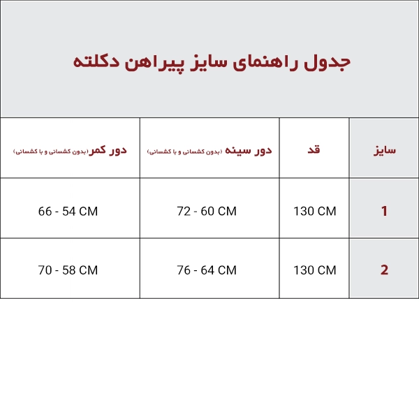 پیراهن دکلته